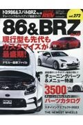 トヨタ８６＆スバルＢＲＺ　チューニング＆ドレスアップ徹底ガイド　ハイパーレブ２７２