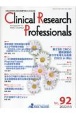 Clinical　Research　Professionals　特集：画像検査・特殊検査の事例および予防策の検討　No．92（2022　10）　医薬品研究開発と臨床試験専門職のための総合誌