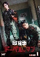 軍検事ドーベルマン　DVD－BOX1
