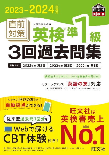 ２０２３ー２０２４年対応　直前対策　英検準１級３回過去問集