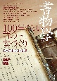 書物学　特集：100年くらい前の本づくり　近代日本の製本技術(24)