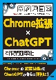 Chrome拡張×ChatGPTで作業効率化　ChatGPTの機能をGoogle　Chromeに取り込むChrome拡張