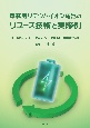 車載用リチウムイオン電池のリユース技術と実際例　劣化診断・バッテリーマネジメント・長寿命化・残存能力評価