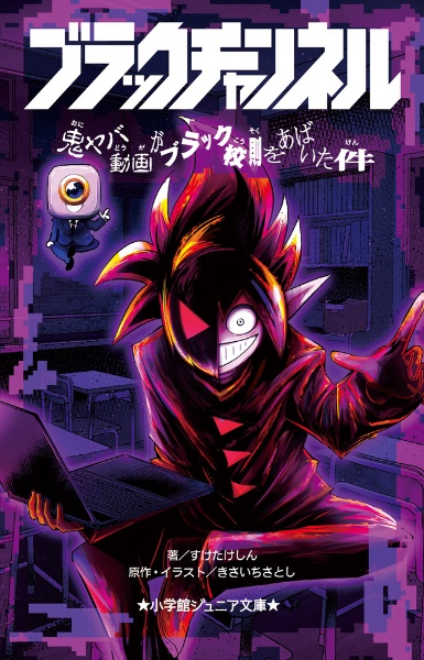 ブラックチャンネル 鬼ヤバ動画がブラック校則をあばいた件