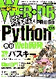WEB＋DB　PRESS　Python最新Web開発／パスキー／ChatGPT　Webアプリケーション開発のためのプログラミング技(136)