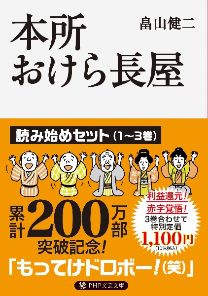本所おけら長屋 読み始めセット(1~3巻)