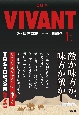 日曜劇場　VIVANT（上）