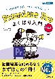 初めてだけど、いっぱいやりたい！Premiere　Proよくばり入門　改訂版