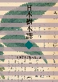 日本樹木誌(1)