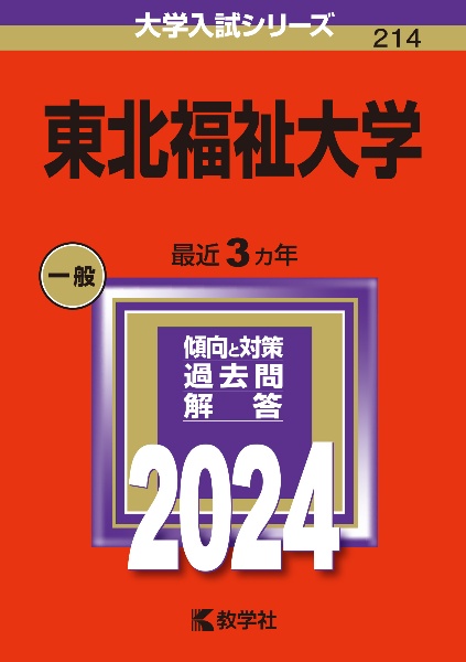 東北福祉大学　２０２４