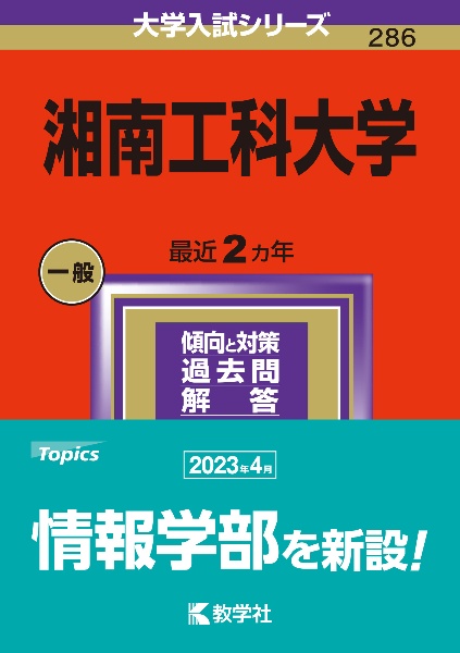 湘南工科大学　２０２４