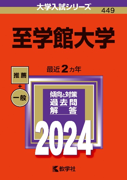 至学館大学　２０２４