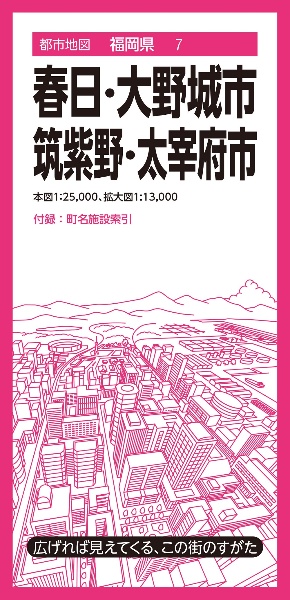 春日・大野城市・筑紫野・大宰府市