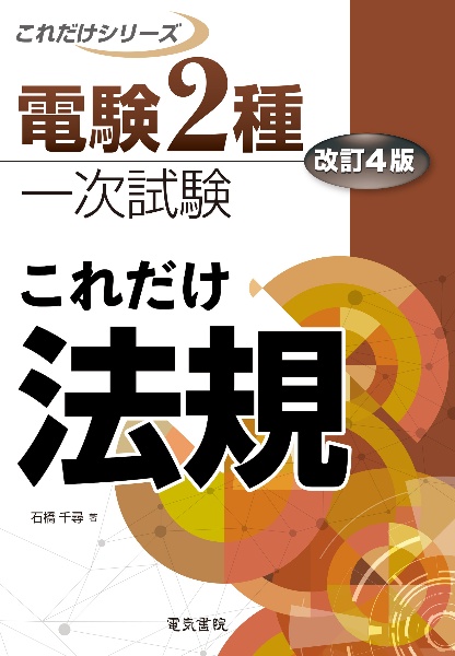 これだけ法規　改訂４版