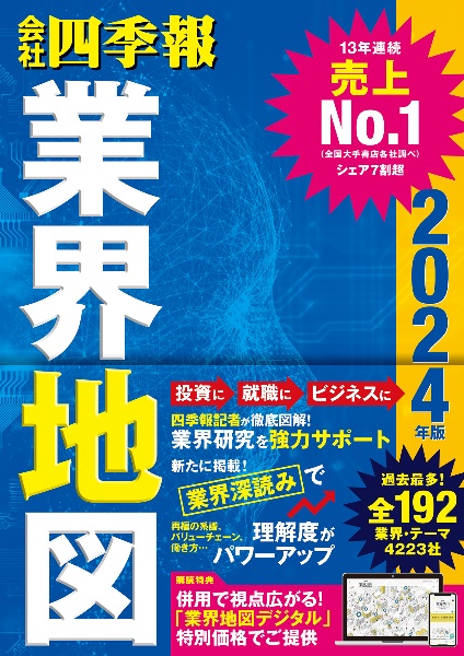 四季報&日経会社情報 2004-2020 16冊セット 会社四季報ワイド版 2025年3集・夏号 | 東洋経済新報社 |本