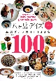 八ヶ岳デイズ　厳選グルメガイド100店　最新版