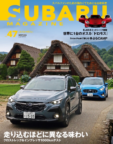 ＳＵＢＡＲＵ　ＭＡＧＡＺＩＮＥ　スバルファンのための面白くてためになる教科書