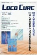 LOCO　CURE　特集：成人脊柱変形とロコモ　Vol．9　No．3（2023　運動器領域の医学情報誌