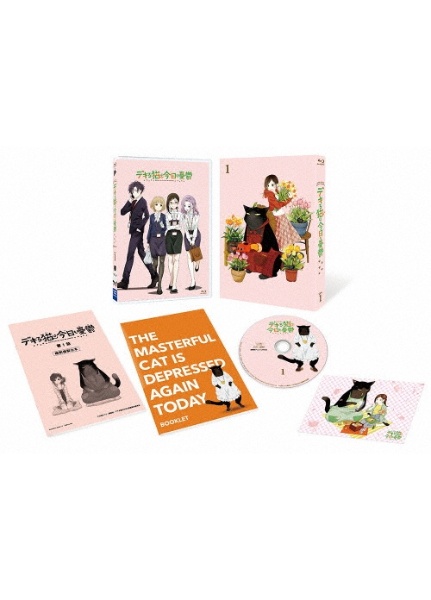 TVアニメ「デキる猫は今日も憂鬱」Blu－ray Vol．1/ 本・漫画やDVD・CD