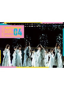 日向坂46　4周年記念MEMORIAL　LIVE　〜4回目のひな誕祭〜　in　横浜スタジアム　－DAY1－（通常盤）