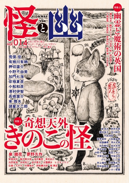 怪と幽　２０２３．９　お化け好きに贈るエンターテインメント・マガジン