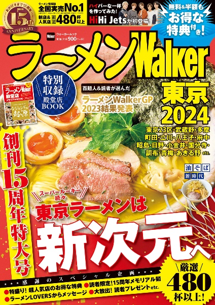 ラーメンＷａｌｋｅｒ東京　２０２４