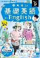 中高生の基礎英語　in　English　9月号