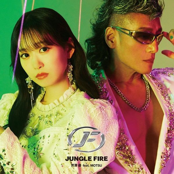 ＪＵＮＧＬＥ　ＦＩＲＥ　ｆｅａｔ．　ＭＯＴＳＵ