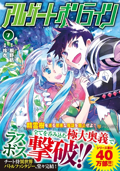 アルゲートオンライン