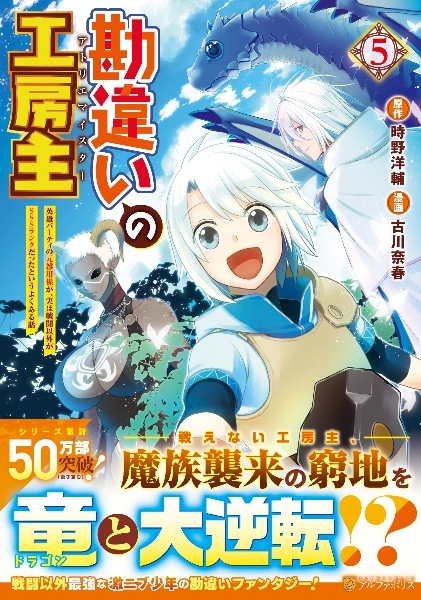 勘違いの工房主-アトリエマイスター- 英雄パーティの元雑用係が、実は