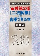 電験第2種二次試験に合格できる本　計算編