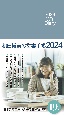 和田裕美の営業手帳（サックスブルー）　W’s　Diary　2024