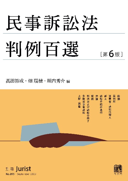 家事事件手続法/高田裕成 - 販売書籍｜TSUTAYA レンタル・販売 商品