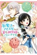 氷魔法のアイス屋さんは、暑がり神官様のごひいきです。１