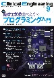 Clinical　Engineering　特集：臨床工学技士のためのプログラミング入門　2023年9月号　Vol．34　臨床工学ジャーナル