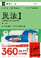 きめる！公務員試験　民法1　民法総則／物件／担保物件