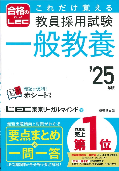 これだけ覚える教員採用試験一般教養　’２５年版