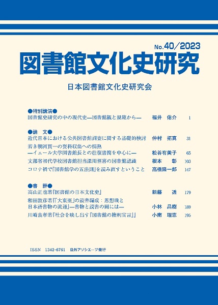 図書館文化史研究　２０２３