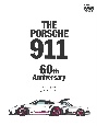 THE　PORSCHE911　60th　Anniversary　革新と保守の60年ストーリー