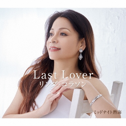 Ｌａｓｔ　Ｌｏｖｅｒ／ミッドナイト熱海