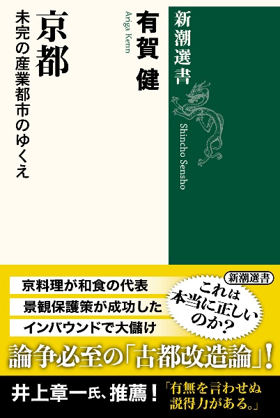 京都 未完の産業都市のゆくえ