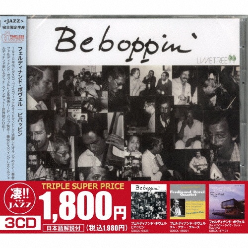 このジャズが凄い！！～フェルディナンド・ポヴェル『ビバッピン』『サム・アザ－・ブルース』『グッドベイト～ライヴ・アット・ビムハウス』