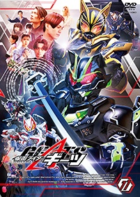 仮面ライダーギーツ　VOL．11