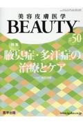 美容皮膚医学BEAUTY Vol.6 No.7