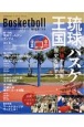 バスケットボールマガジン　琉球バスケ王国　沖縄から世界へ、歴史を旅する