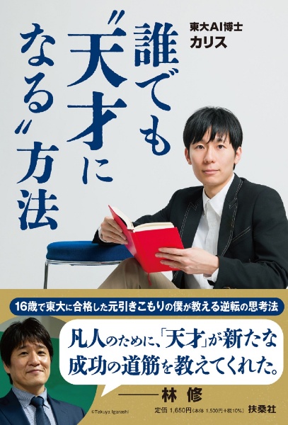 誰でも”天才になる”方法