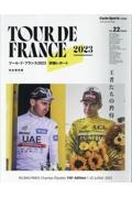 ツール・ド・フランス２０２３詳細レポート