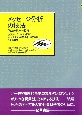 メッセージ分析の技法