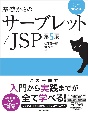 基礎からのサーブレット／JSP　新版第2版