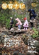 保育ナビ　特集：子どもとつくる対話でつくる保育のすすめ子どもたちのミー　第14巻第7号（10　2023　みんなでつくる園の未来！